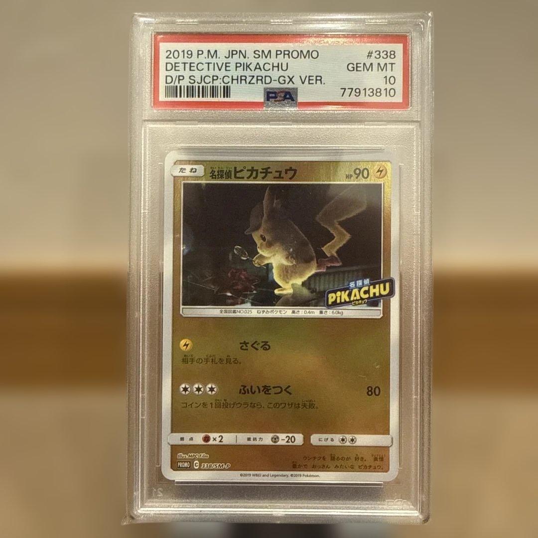 2019 名探偵ピカチュウ プロモカード PSA10 #338 PSA10鑑定済〕名探偵ピカチュウ【P】{338/SM-P}