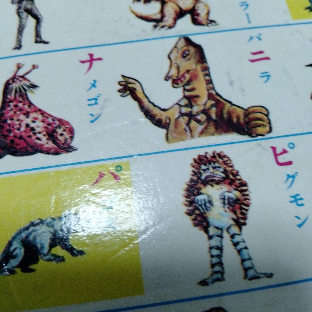 怪獣下敷き 小二かいじゅうかたかなしたじき 1967年 コレクターギガ