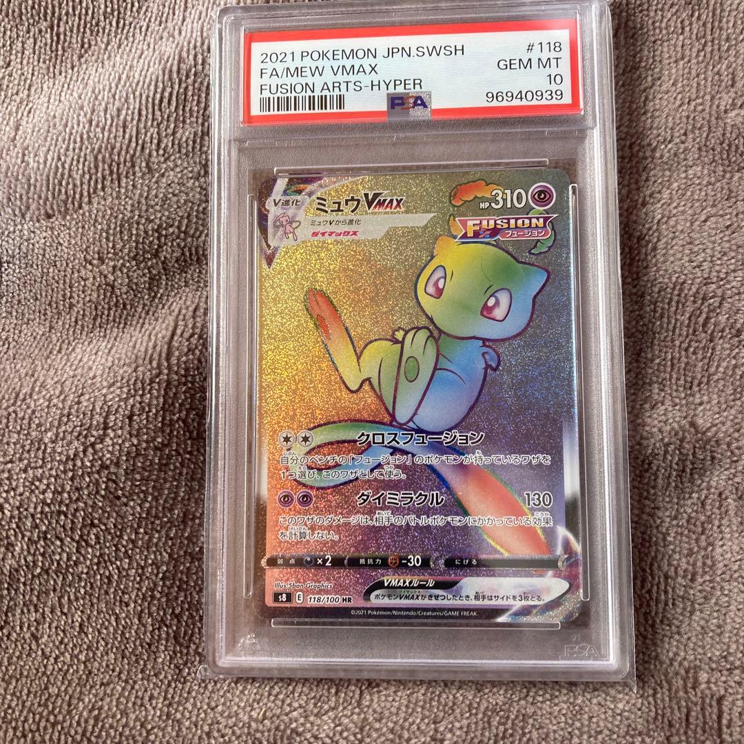 ポケモンカード ミュウVMAX HR #118 psa10