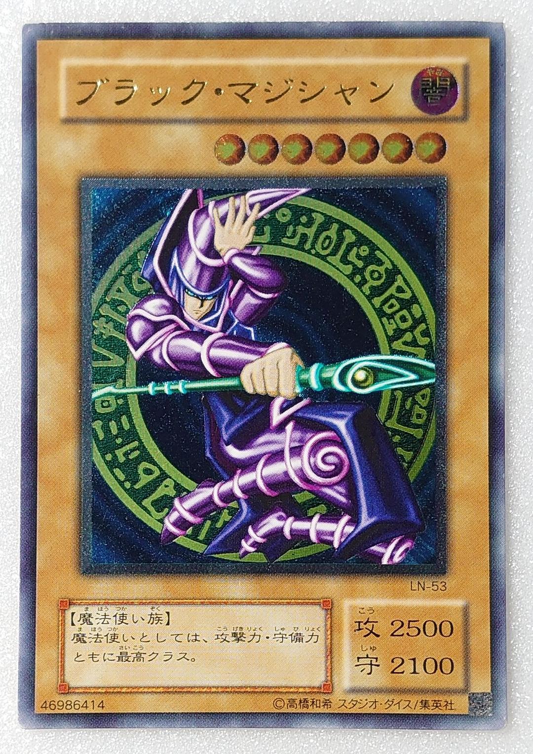 T934】遊戯王 ブラックマジシャン LN-53 レリーフ 3つ目 - メルカリ