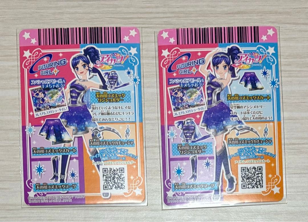 アイカツ アイカツカード 天ノ川コズミックコーデ 霧矢あおい 初期排