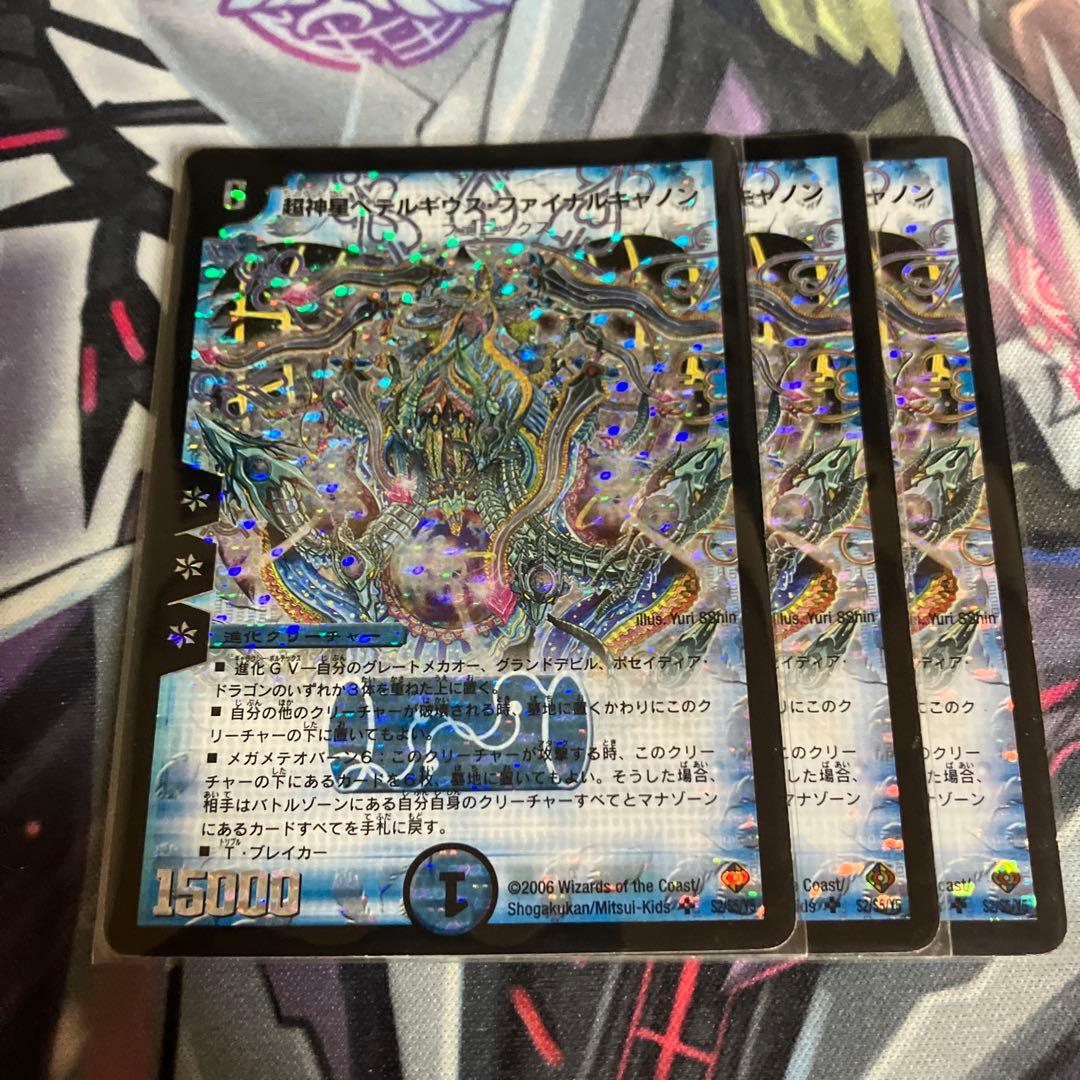 ペテルギウスファイナルキャノン　初期　三枚 超神星ペテルギウス・ファイナルキャノン(DM22 S2/S5) | デュエル