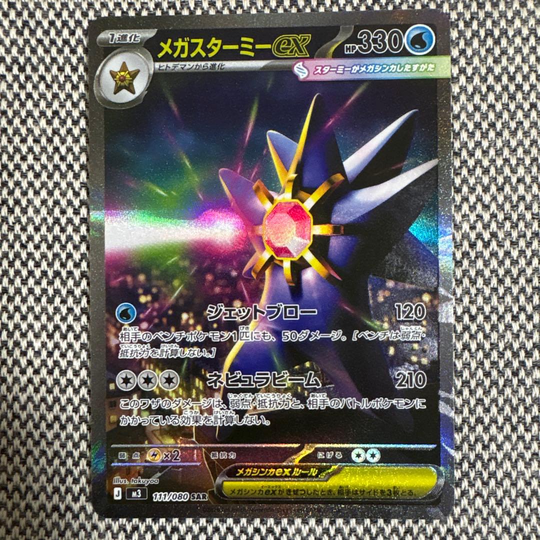 ポケモンカード メガスターミーex sar - メルカリ