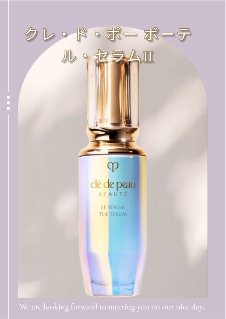 国内正規品 新品未使用 クレドポーボーテ ル・ セラム II 75ml ル・セラムII / クレ・ド・ポー ボーテ(美容液, スキンケア・基礎