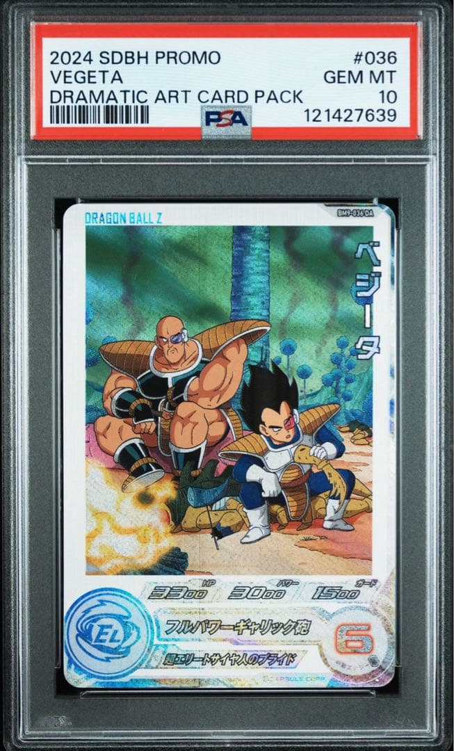 PSA10】【ベジータ BM9-036 DA】ドラゴンボールヒーローズ - メルカリ