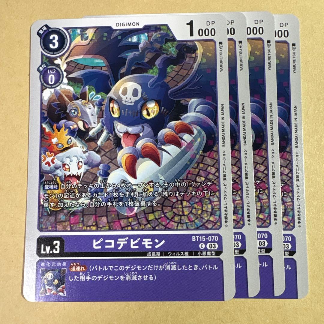 デジモンカード 15弾 ピコデビモン 4枚セット - メルカリ