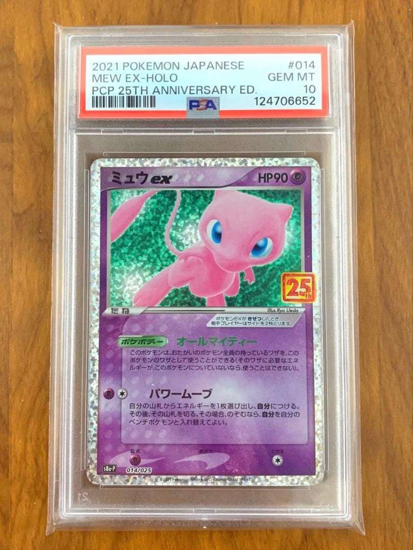 ハ*^様 【PSA10】ミュウex 25th 014/025 PSA 10 Pokemon Card Mew EX 25th Anniversary Holo 014/025 Promo s8a