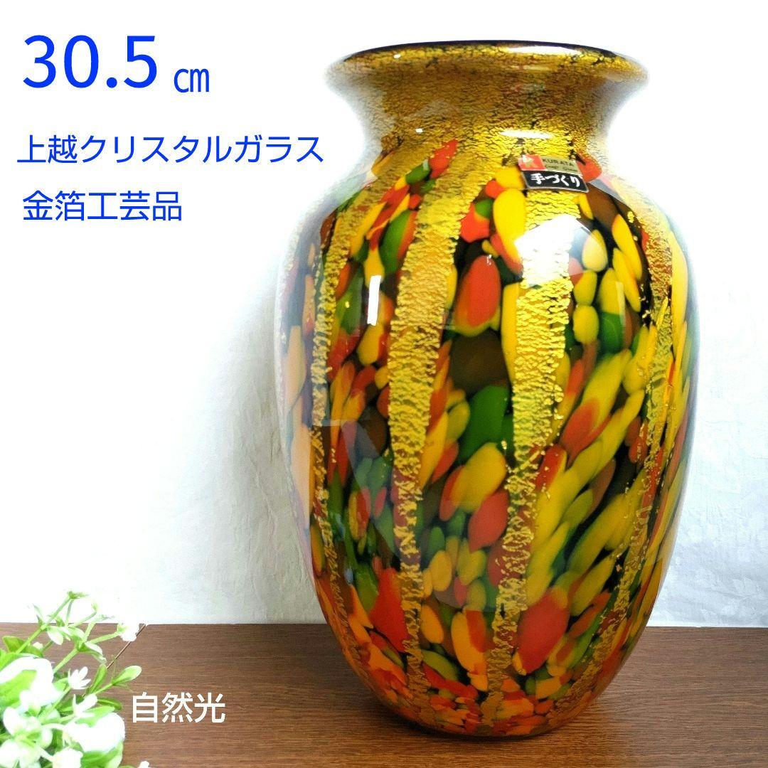 上越クリスタル ガラス花瓶 クラタクラフトグラス マーブル金箔入り