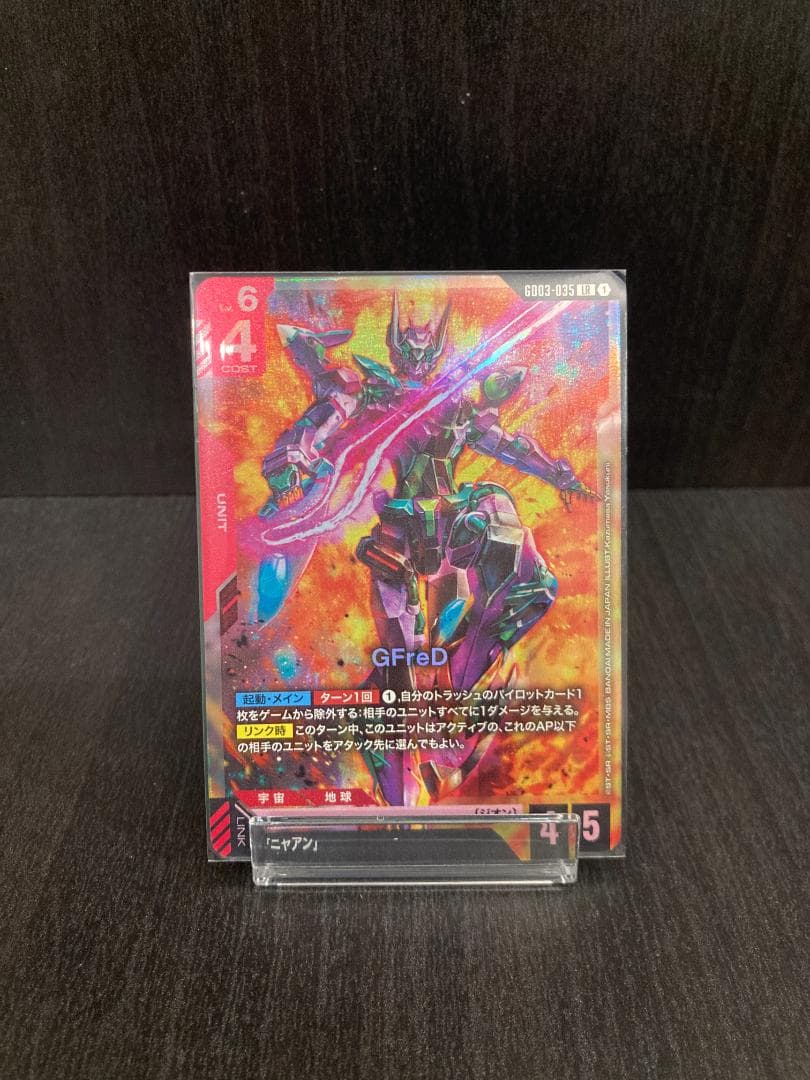 ジフレド GFreD LR ガンダムカードゲーム GD03-035 - メルカリ