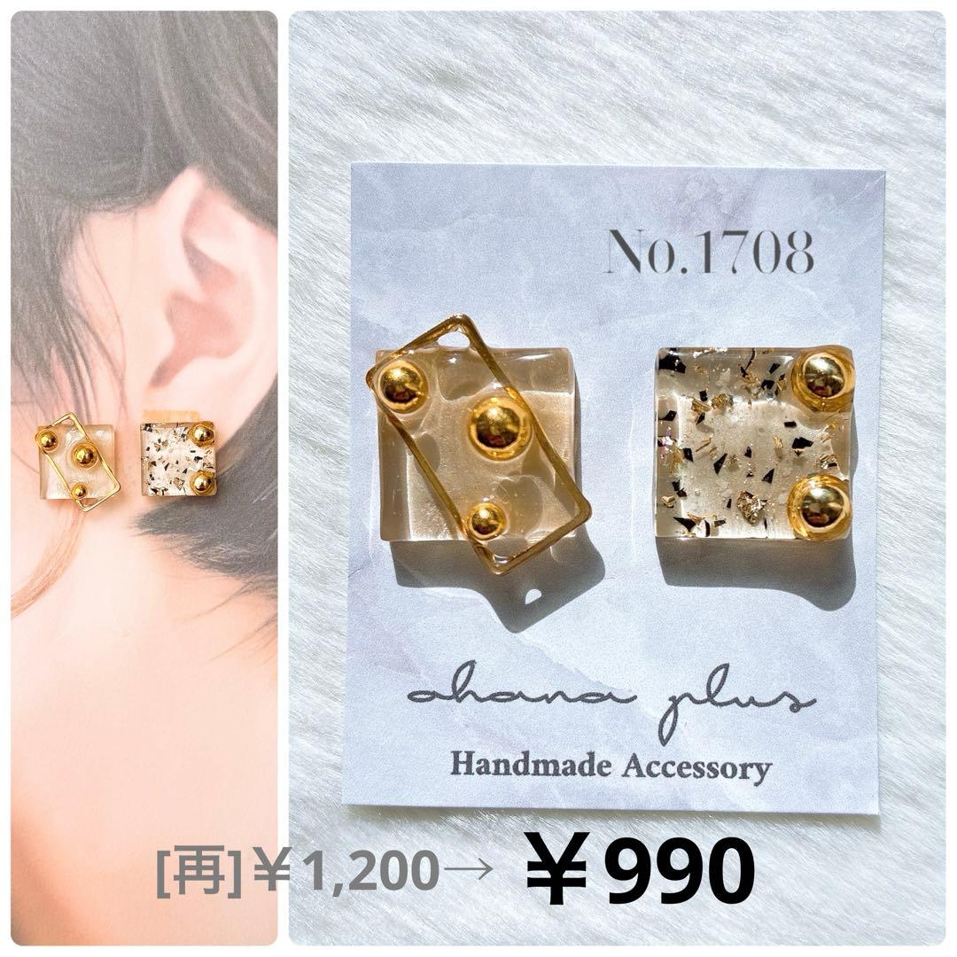 値下げ]No.1708 ハンドメイドアクセサリー レジンピアス イヤリング