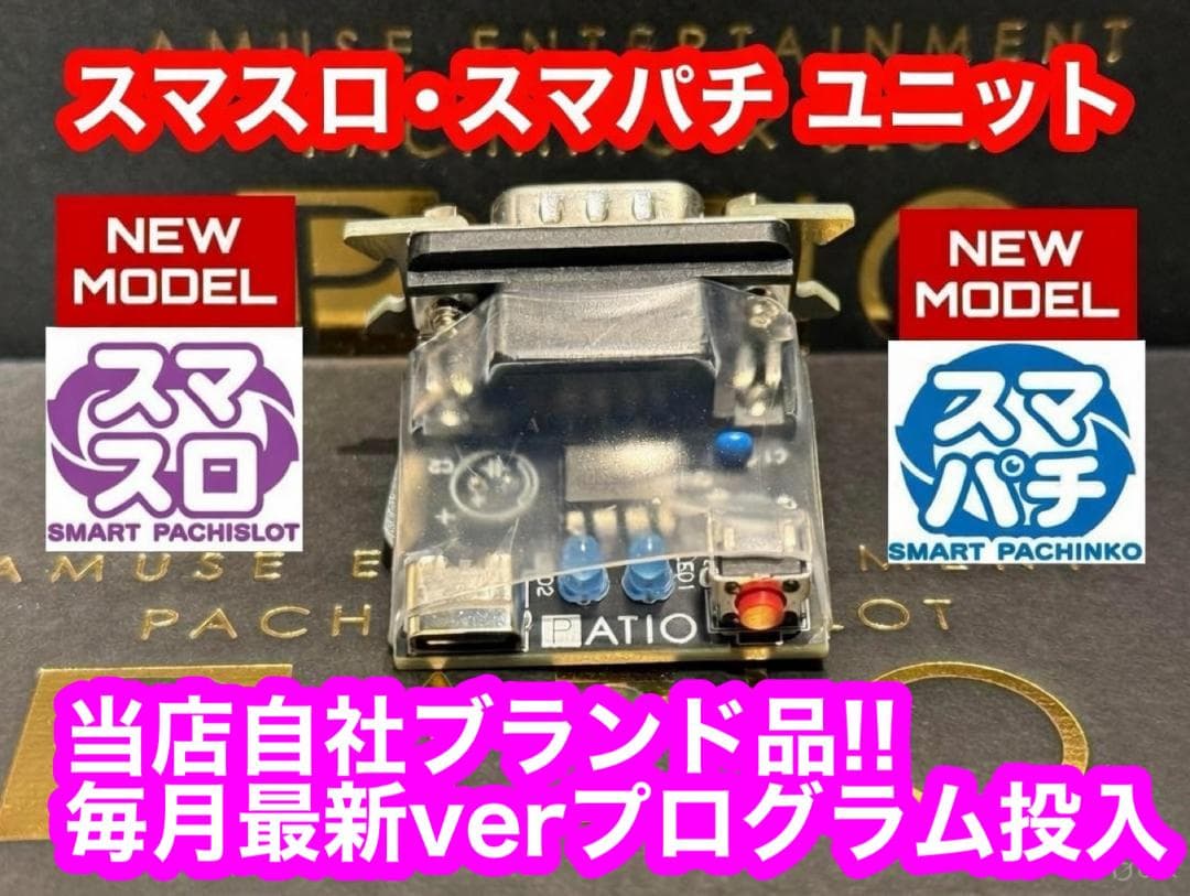 スマスロユニット ♻️2026年2月上旬 新プログラム♻️ - メルカリ