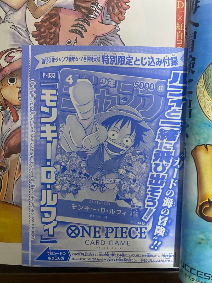 モンキー・D・ルフィ：週刊少年ジャンプ付録6.7特大号　P-033 2枚 モンキー・D・ルフィ：週刊少年ジャンプ付録6.7特大号 P-033 2枚