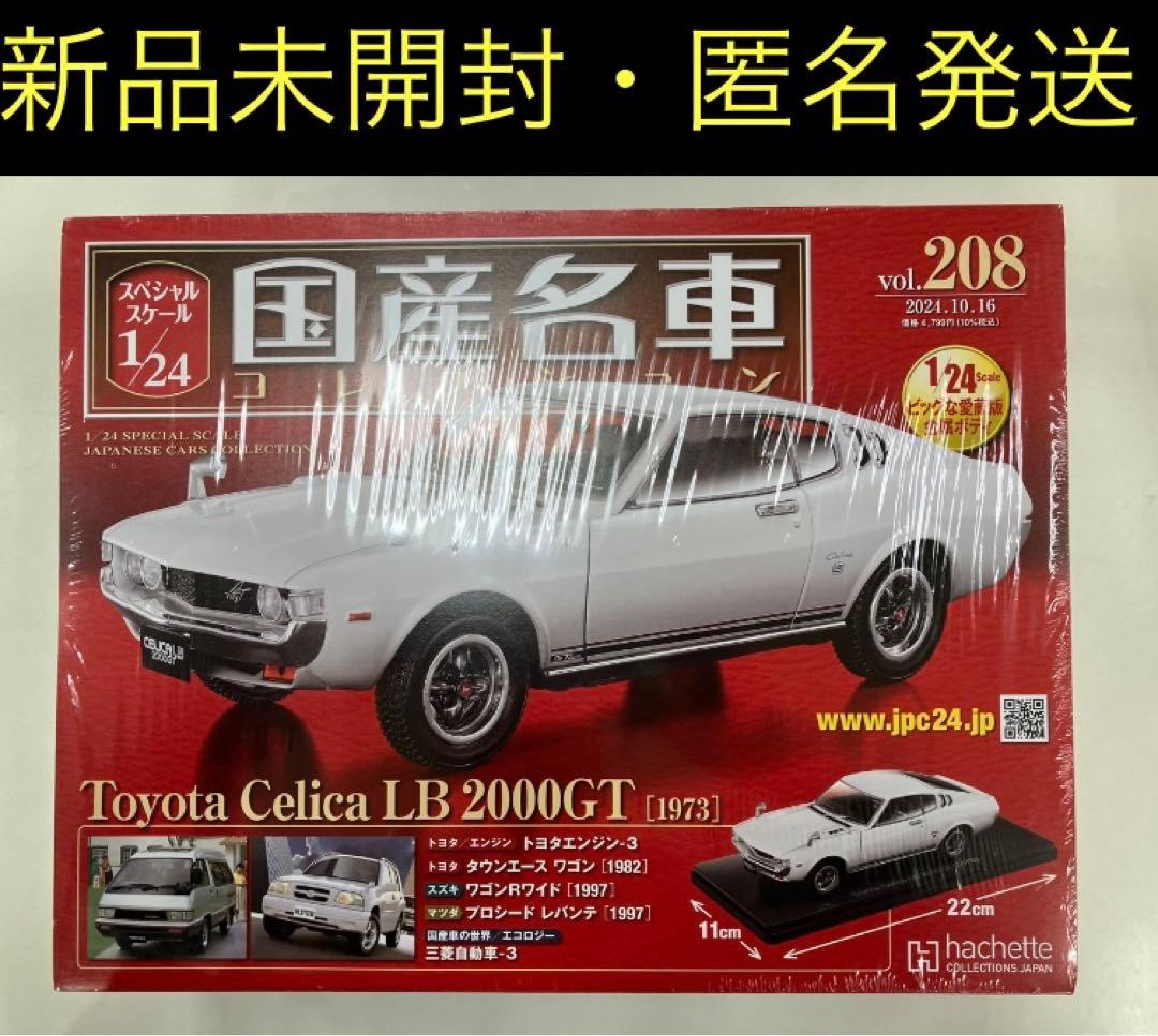 国産名車コレクション 1/24 vol.208 トヨタ セリカ LB2000GT - メルカリ