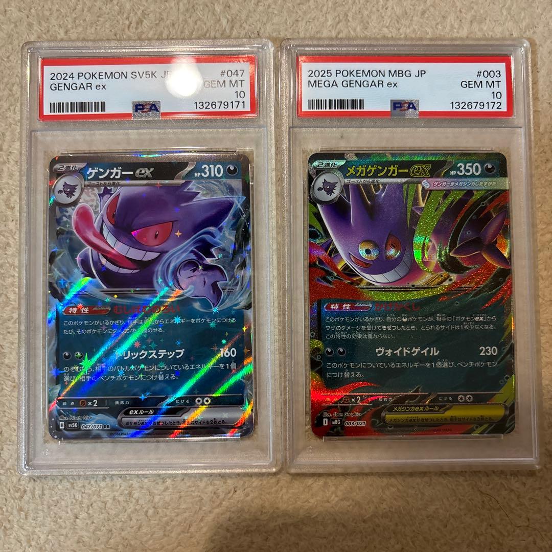 か*ん様 PSA10 ゲンガーex RR メガゲンガー ex psa10 連番 2026年最新】ゲンガーex rr psa10の人気アイテム - メルカリ