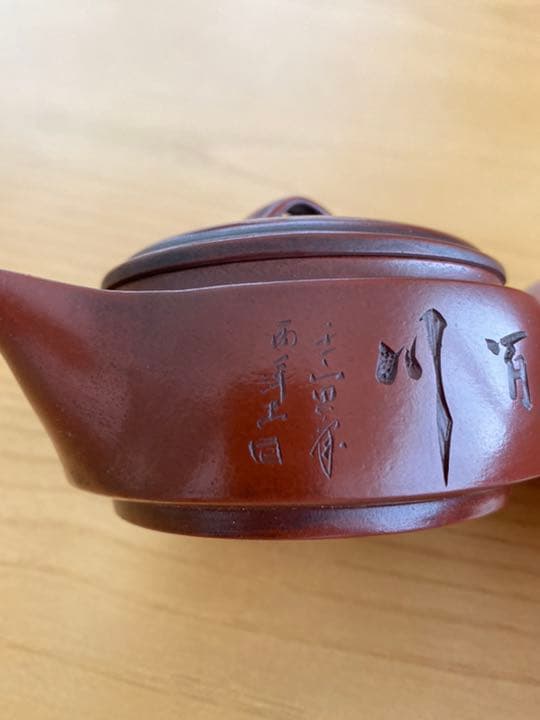 紫砂壺 王新紅 款 海納百川 時代物 - メルカリ