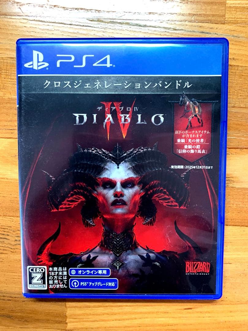 ディアブロ4 PS4 PS5対応 クロスジェネレーションバンドル DIABLO