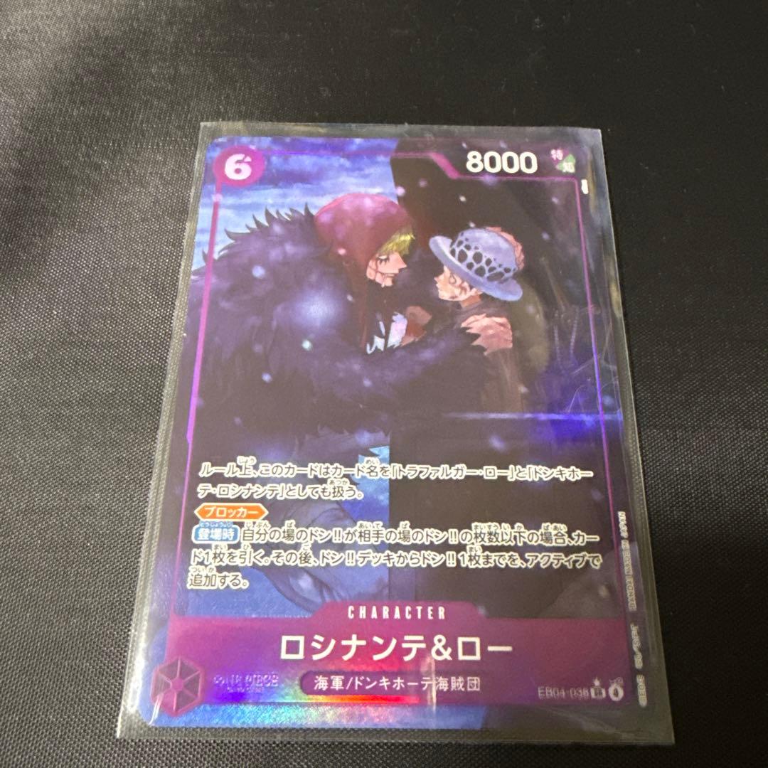 ワンピースカード ロシナンテ&ロー SRパラレル エッグヘッドクライシス