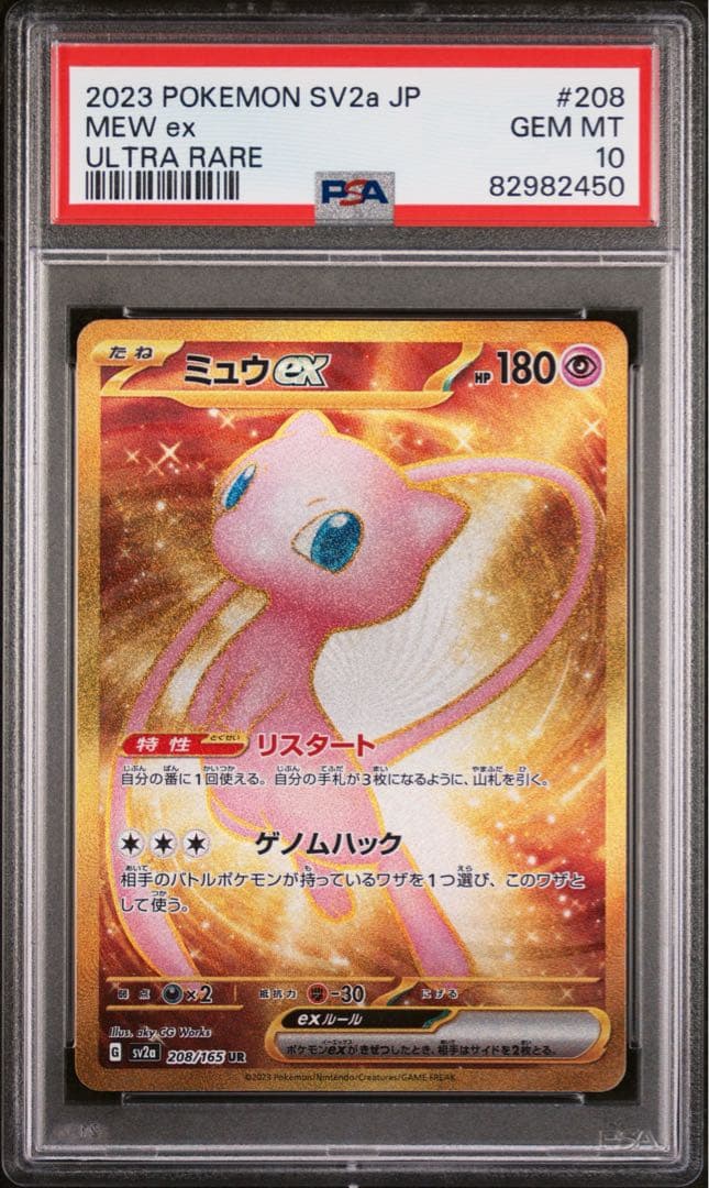め*い様 ミュウex UR SV2a ポケモンカード151 208/165 買取相場】-ポケカ-ミュウex(UR)(SV2a-208-165)【Cardshop Serra】
