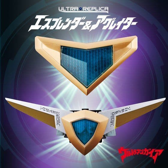 ウルトラレプリカ エスプレンダー＆アグレイター（ULTRA REPLICA