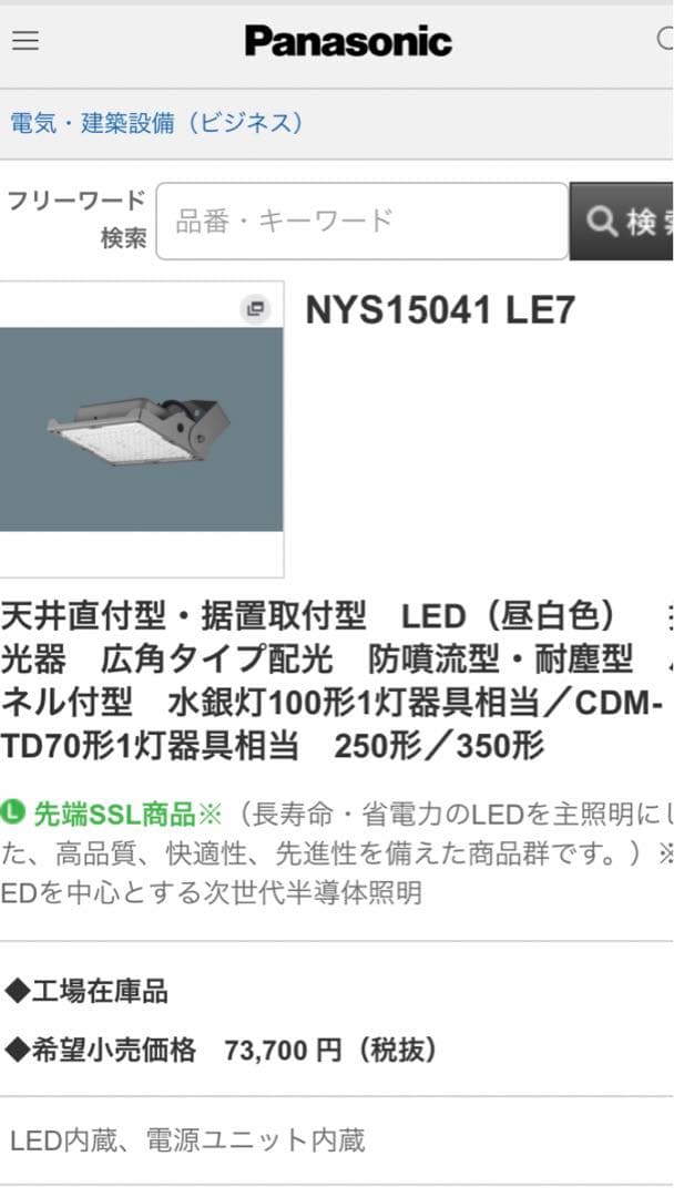 Panasonic NYS 15041 LE7 LEDスポット 外灯 防雨型 Panasonic（パナソニック） 駐車場向け投光器 グレー LED（昼白色