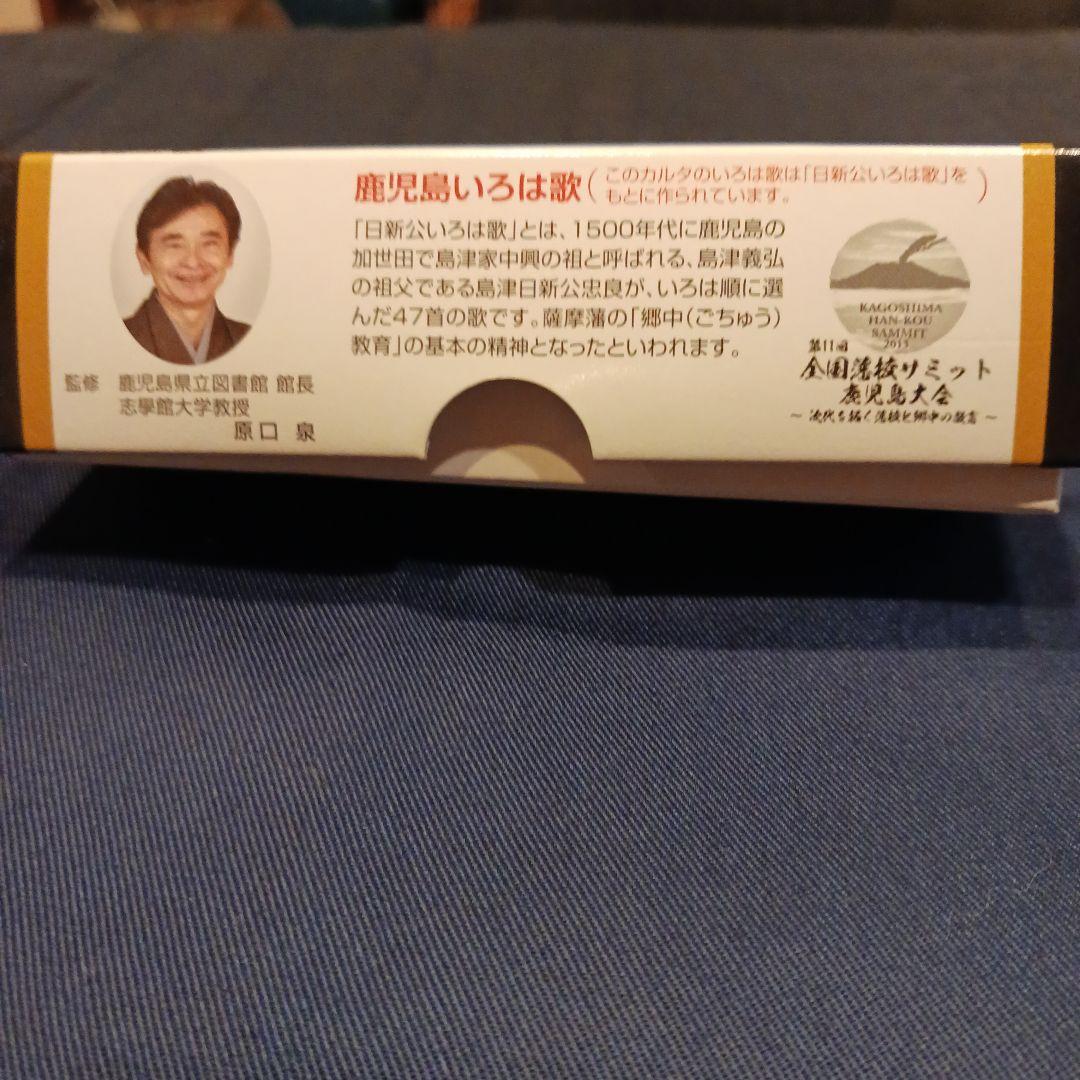 薩摩剣士隼人 鹿児島いろは歌カルタ ご当地ヒーロー 島津日清公 CD付き