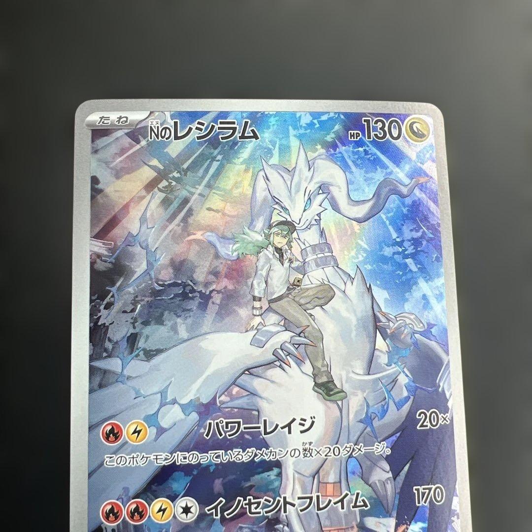 Nのレシラム AR SV9 バトルパートナーズ 109/100 - メルカリ