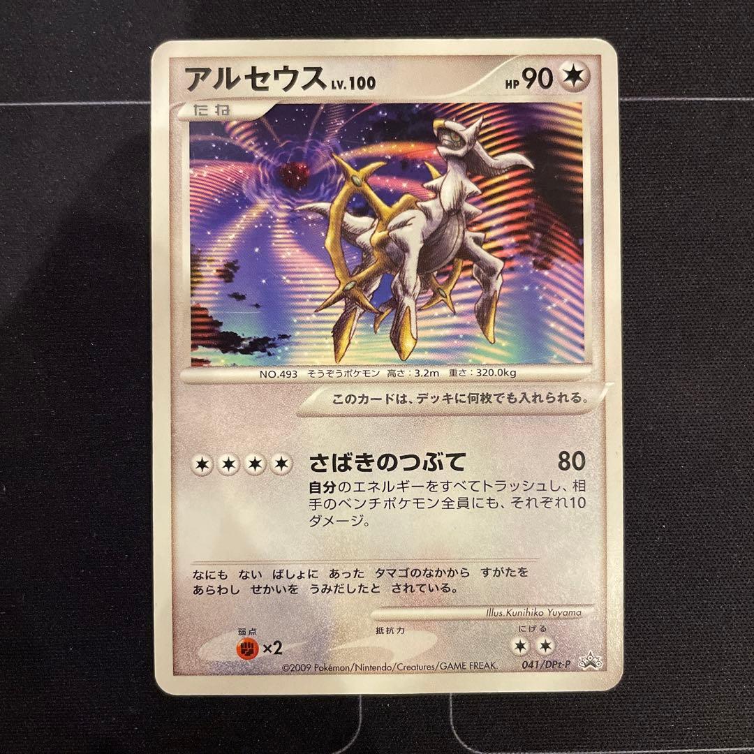 ポケモンカード アルセウス lv100 プロモ - メルカリ