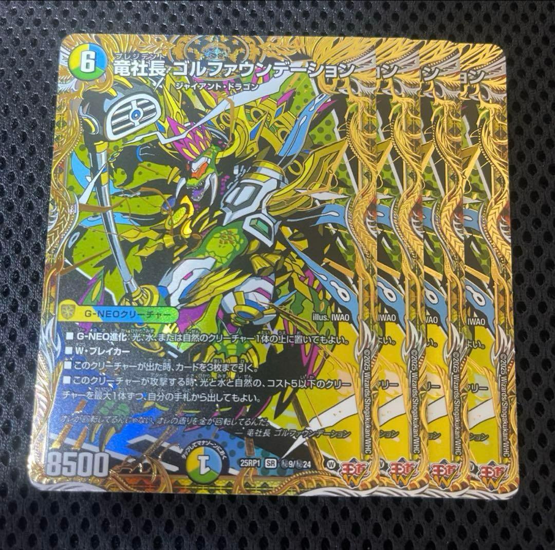SR 竜社長ゴルファウンデーション 4枚セット シークレット - メルカリ
