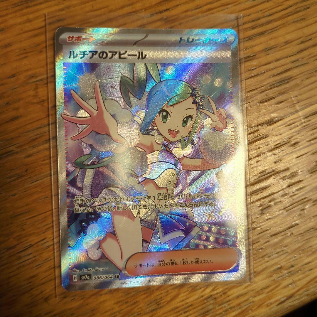 ポケモンカード ルチアのアピール SR SV2 086/106 - メルカリ