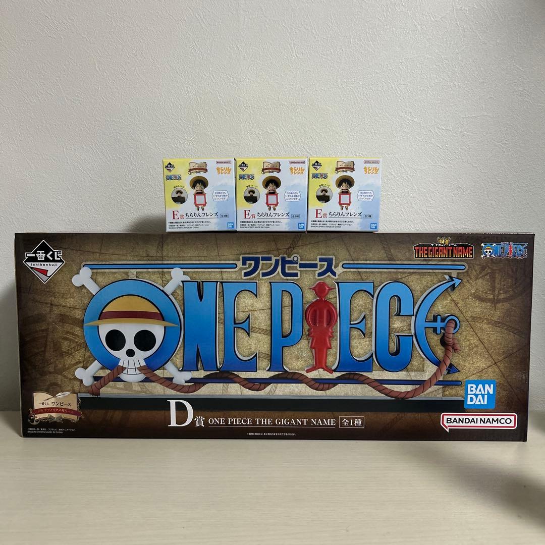 【ワンピース】一番くじギガントネーム　ちらりんフレンズ３種コンプリートセット ワンピース】一番くじギガントネーム ちらりんフレンズ3種