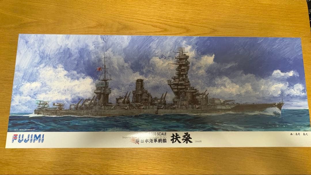 フジミ 1/350 戦艦扶桑 プラモデル Amazon | フジミ模型 1/350 艦船シリーズ 旧日本海軍戦艦 扶桑