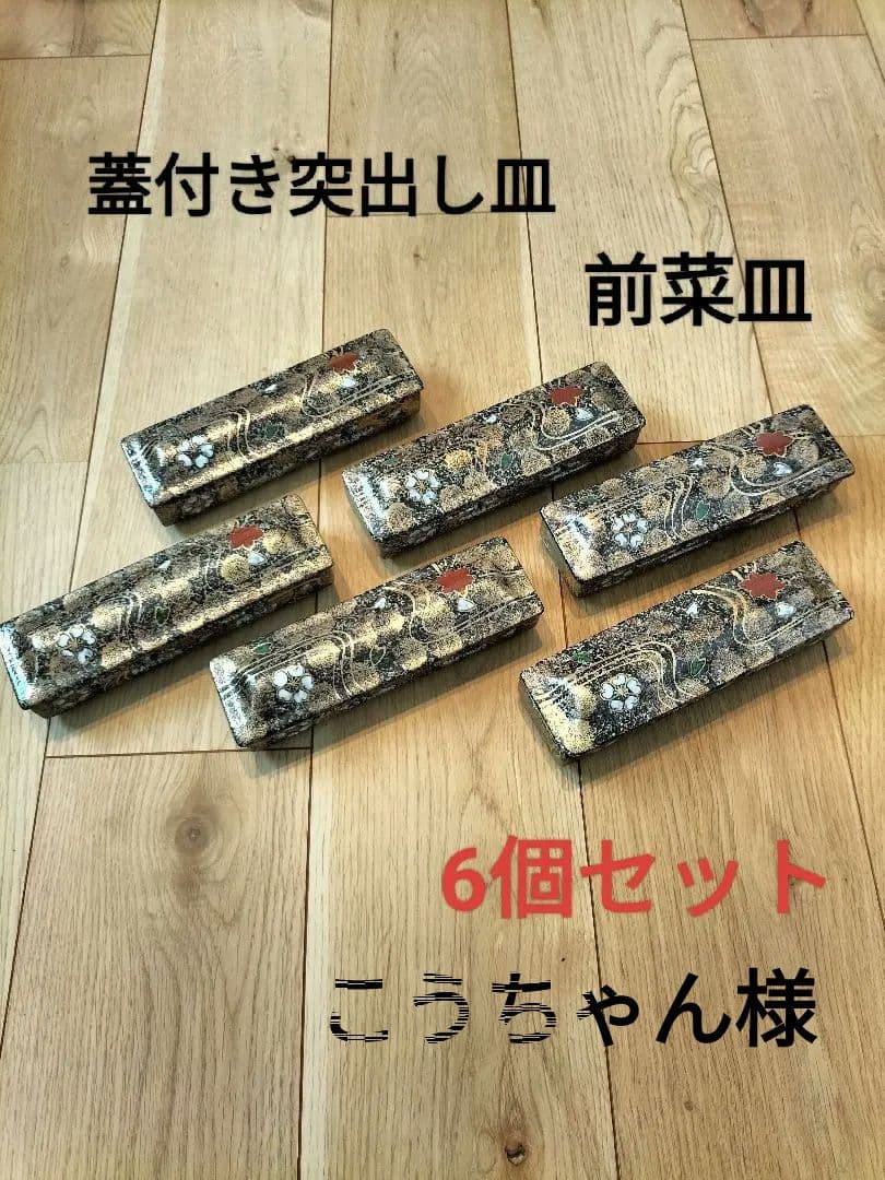前菜皿 珍味入れ 各10個 前菜皿 珍味入れ 各10個