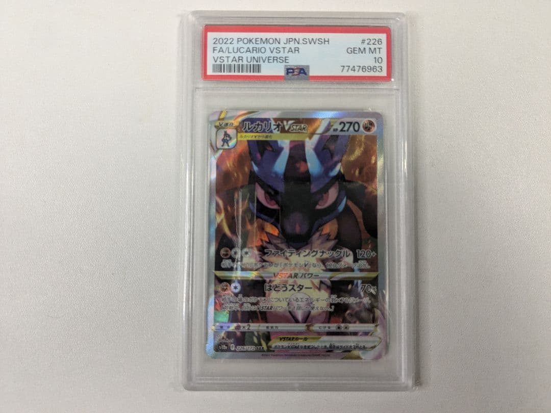 【PSA10】ルカリオVSTAR SAR VSTARユニバース 226/172 PSA10】 ルカリオVSTAR (SAR) {226/172} [S12a/VSTARユニバース] [SS