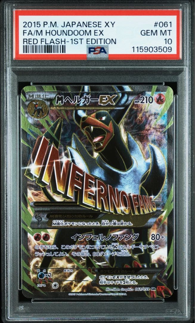 PSA10 Mヘルガー EX SR ポケモンカード xy - メルカリ