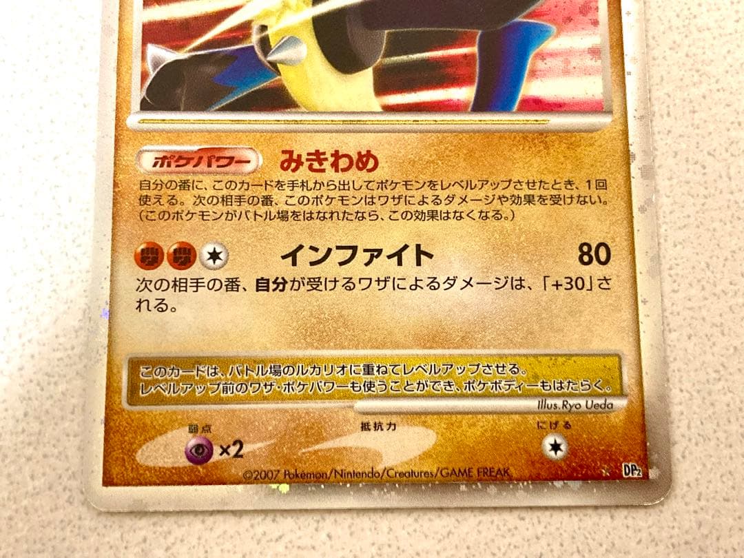 ポケモンカード ルカリオ Lv.X DP2 みきわめ インファイト - メルカリ