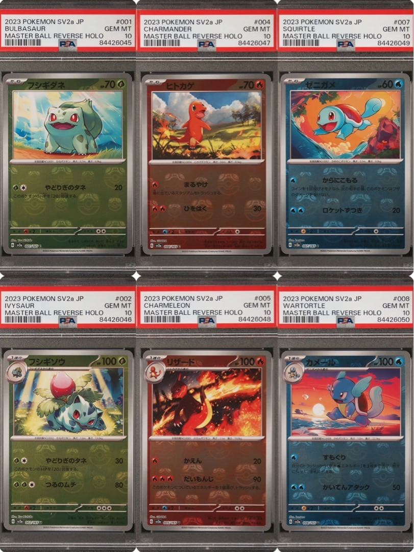 PSA10 連番 フシギダネ ヒトカゲ ゼニガメマスターボール ミラー 御三家