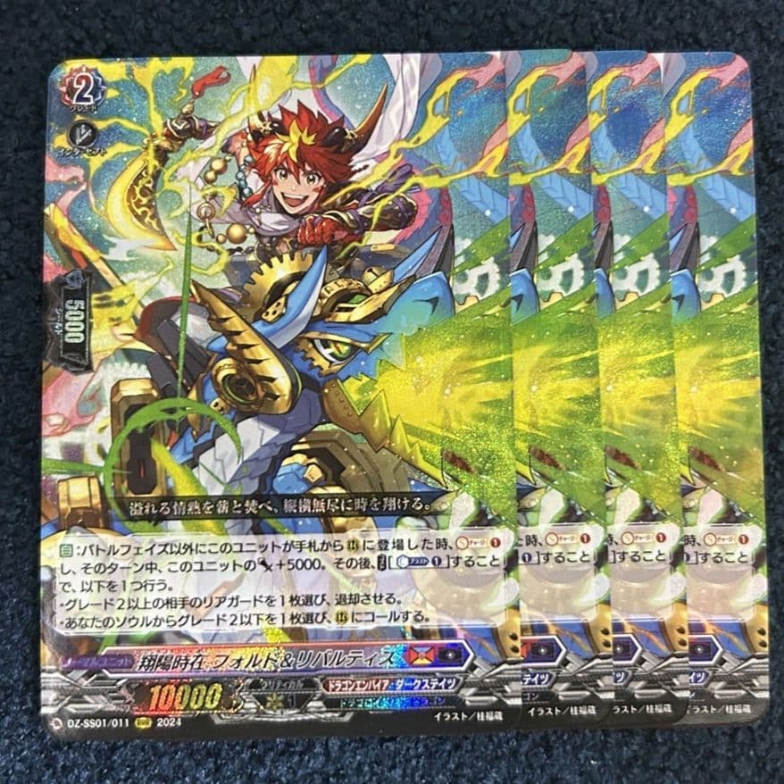 VG 翔陽時在 フォルド&リバルティス RRR 4枚セット