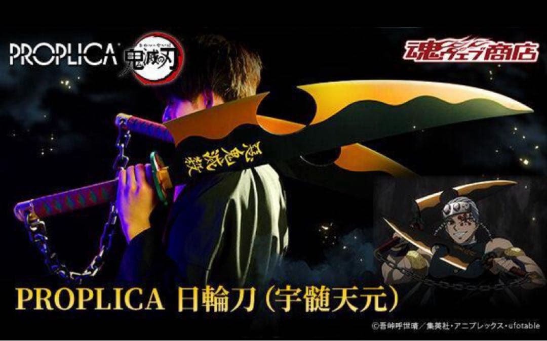 【美品】鬼滅の刃　PROPLICA 日輪刀　宇髄天元 PROPLICA 日輪刀（宇髄天元） | 鬼滅の刃 フィギュア | アニメグッズ
