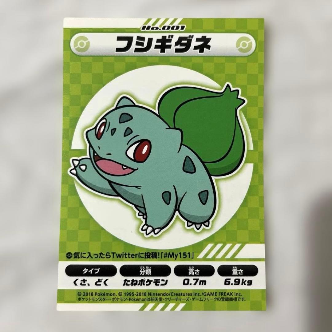 フシギダネ No.001 My151ステッカー ステッカー・シール 非売品 - メルカリ