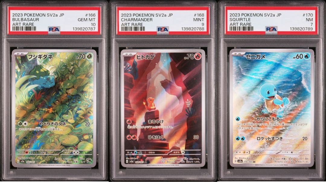【PSA3連番】 ゼニガメ フシギダネ ヒトカゲ AR 3連番セット 151 3連番 フシギダネ ヒトカゲ ゼニガメ AR SV2a 151 - メルカリ