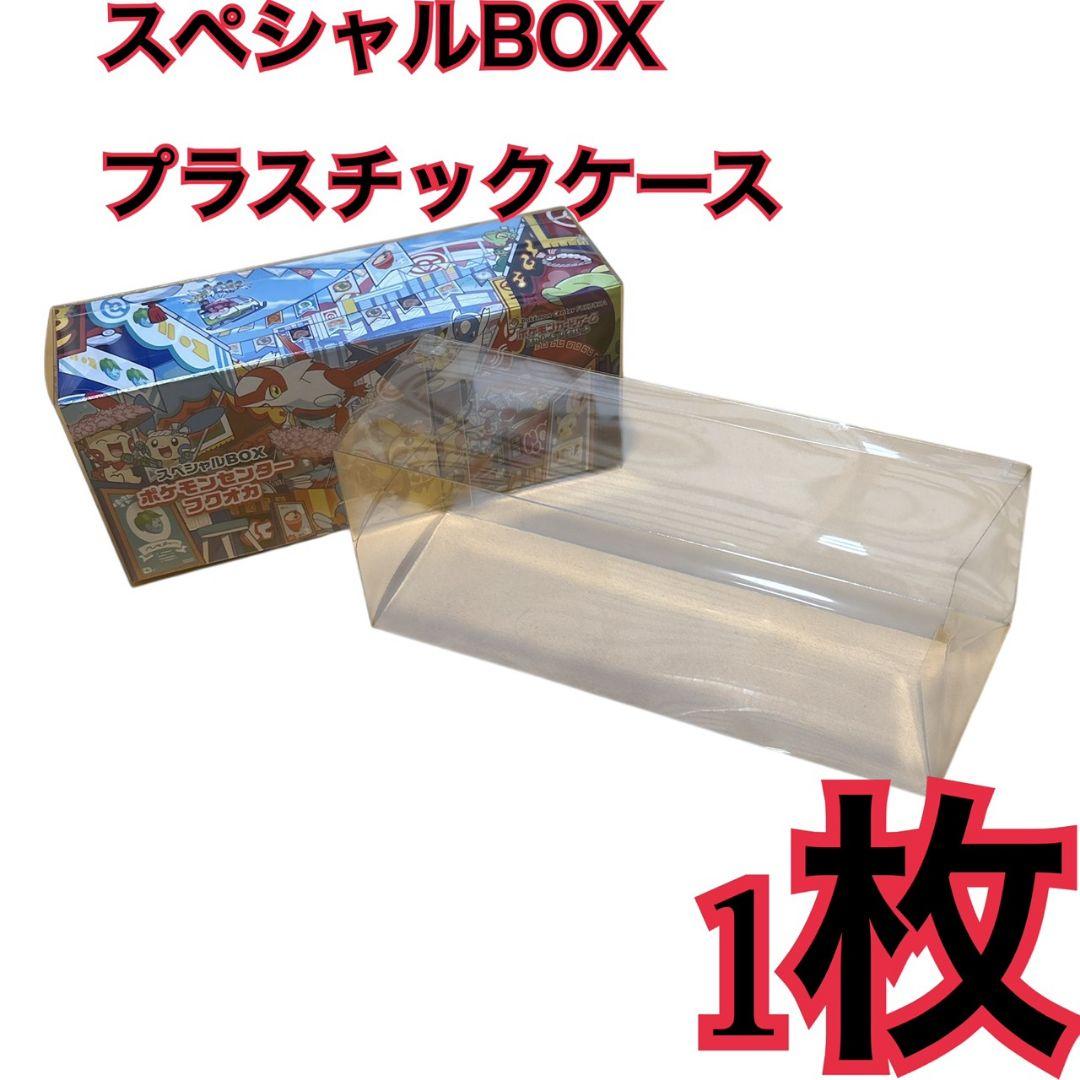 ポケモンカード スペシャルBOX用 プラスチックケース フクオカ51