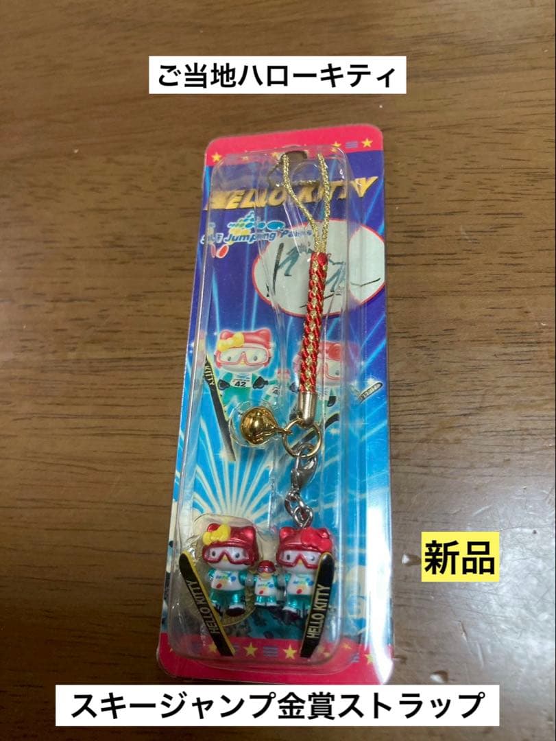 希少 激レア 新品 ご当地 ハローキティ スキージャンプ 金賞