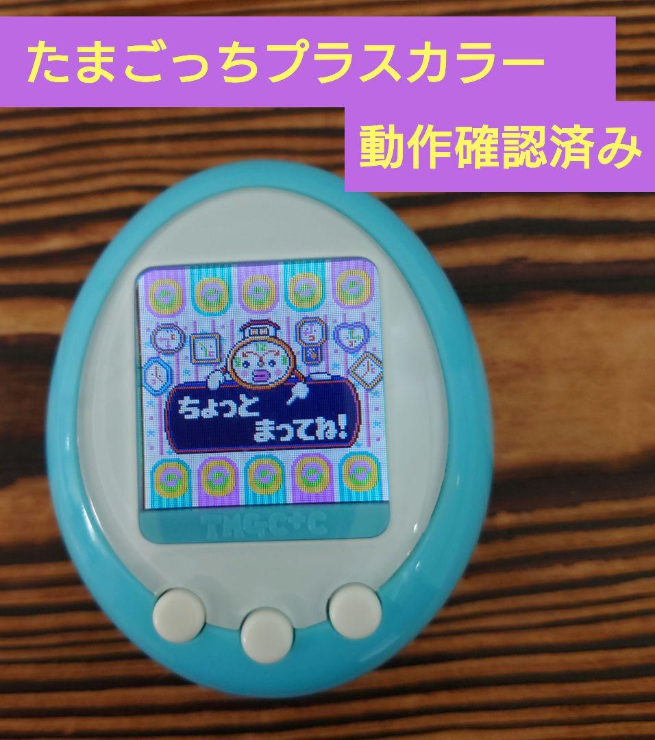 たまごっち たまごっちプラスカラー 動作確認済み BANDAI - メルカリ