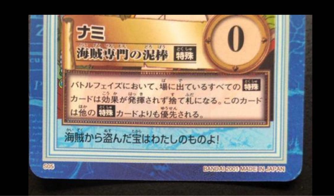 美品 ナミ 海賊専門の泥棒 C05 ワンピースカードダスハイパーバトル