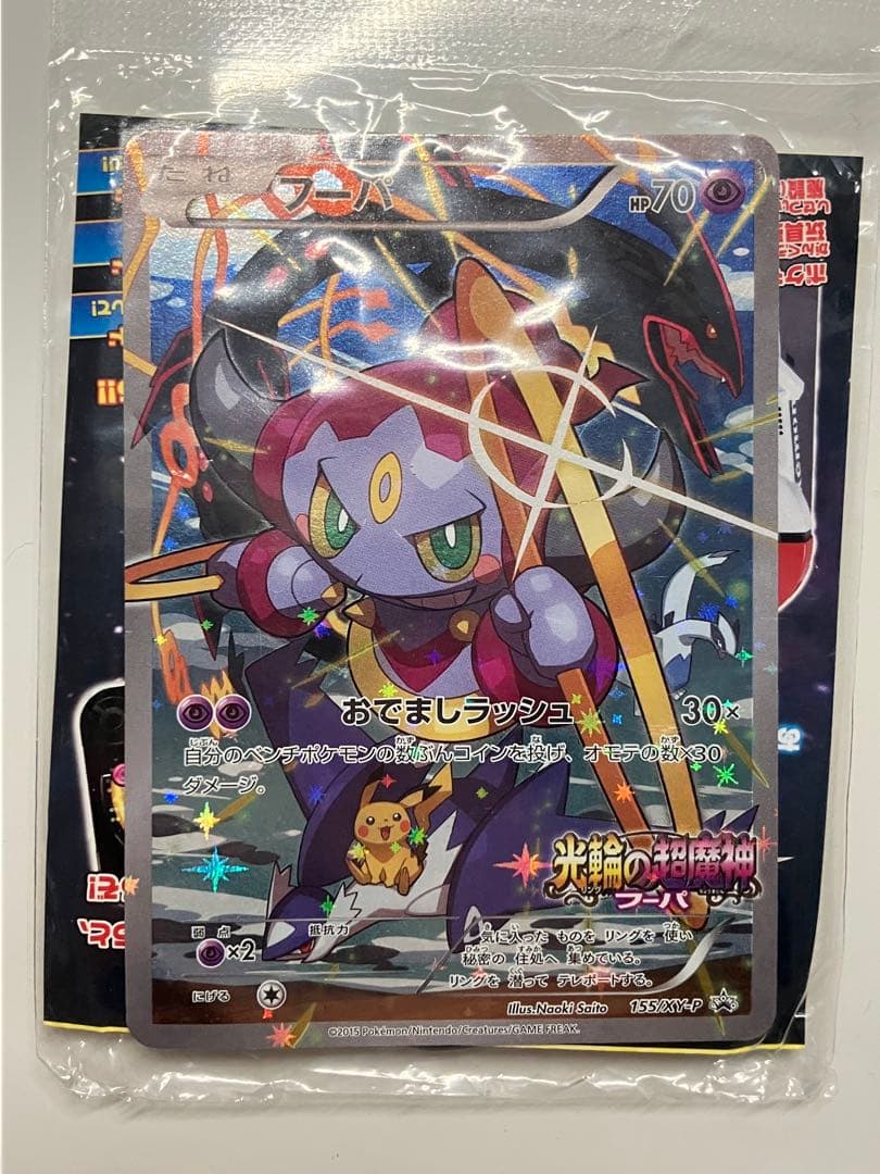 ポケモンカード フーパ：光輪の超魔神 フーパ 入場者プレゼント フーパ【光輪の超魔神 フーパ/入場者プレゼント PROMO 】 - メルカリ