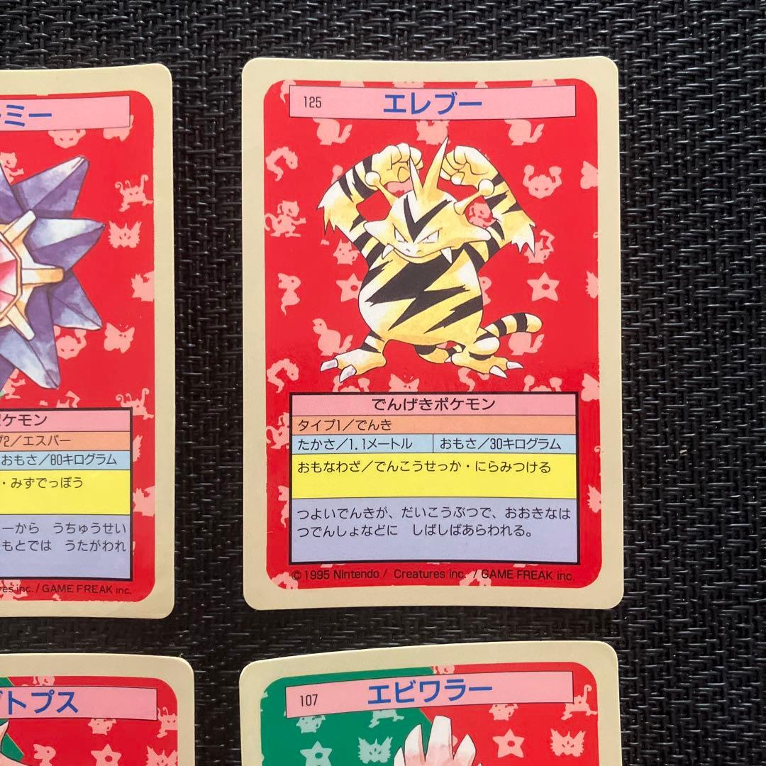 ポケモンカード ポケットモンスター トップサン 裏青 4枚セット ⑤