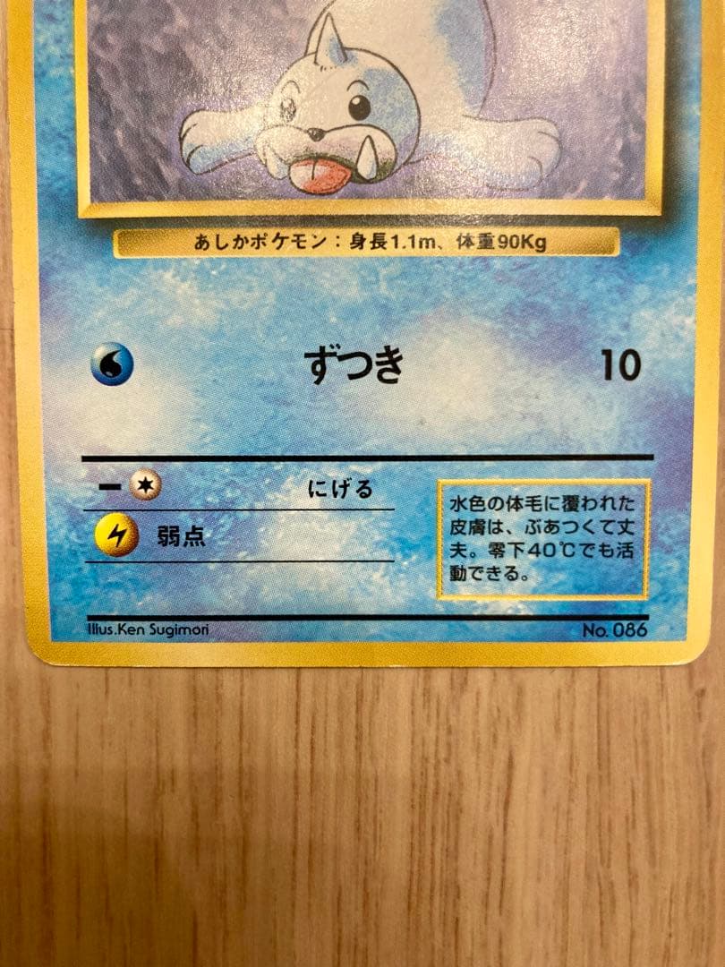 ポケモンカード 旧裏 パウワウ マークなし 初版 希少 レア - メルカリ