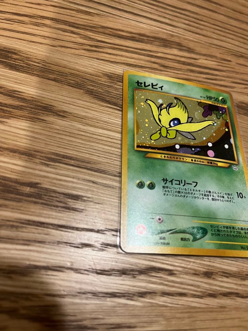 旧裏ポケモンカード】セレビィ_プレミアムファイル3 PROMO 第2世代