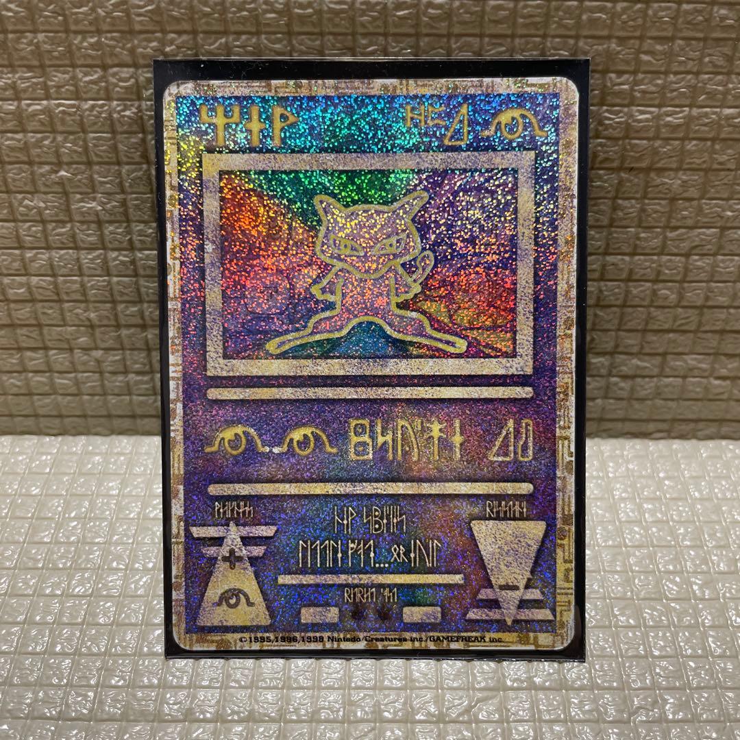 古代ミュウ　エラー版 ポケモンカード】 古代ミュウ(エラー版) PROMO | トレカの激安通販
