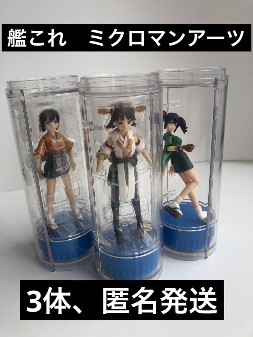 3体まとめ ミクロマンアーツ艦隊これくしょん-艦これ 飛龍 蒼龍 比叡